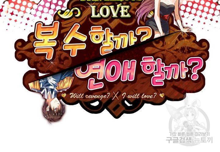 복수할까 연애할까 100화 3