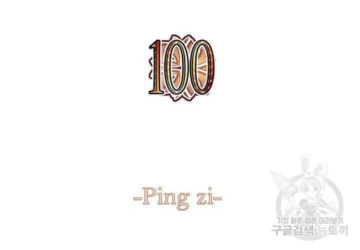 복수할까 연애할까 100화 4