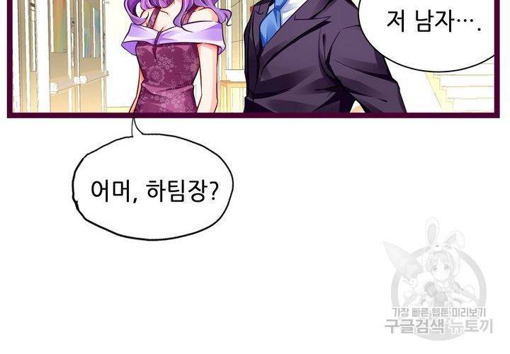 복수할까 연애할까 100화 6