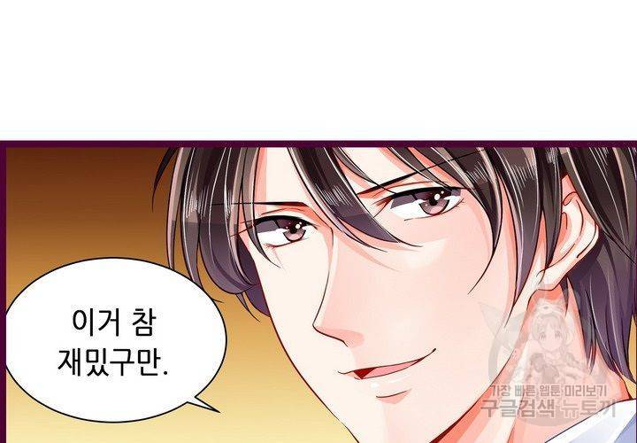 복수할까 연애할까 100화 9