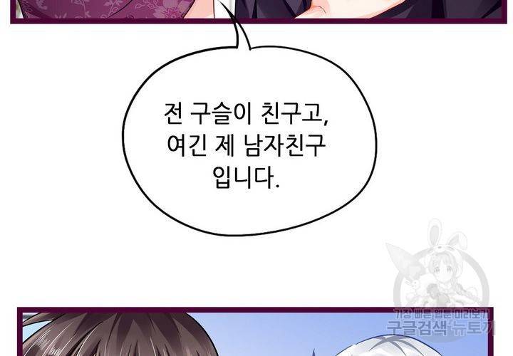 복수할까 연애할까 100화 12
