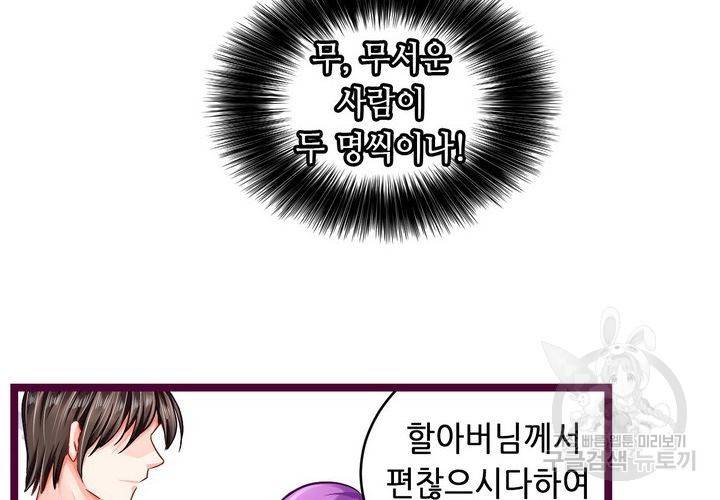 복수할까 연애할까 100화 14