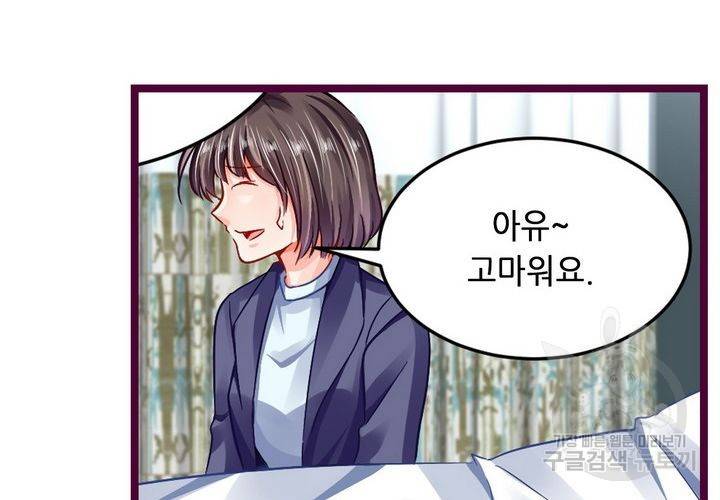 복수할까 연애할까 100화 16