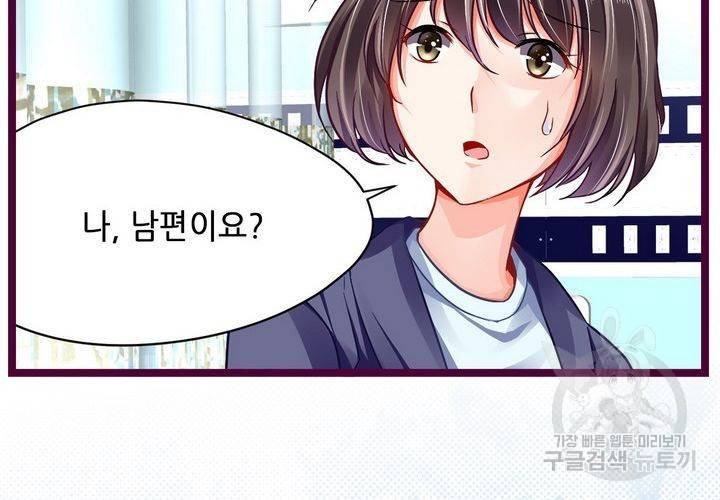 복수할까 연애할까 100화 20