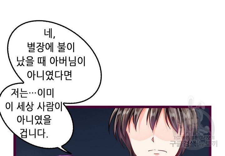 복수할까 연애할까 100화 24