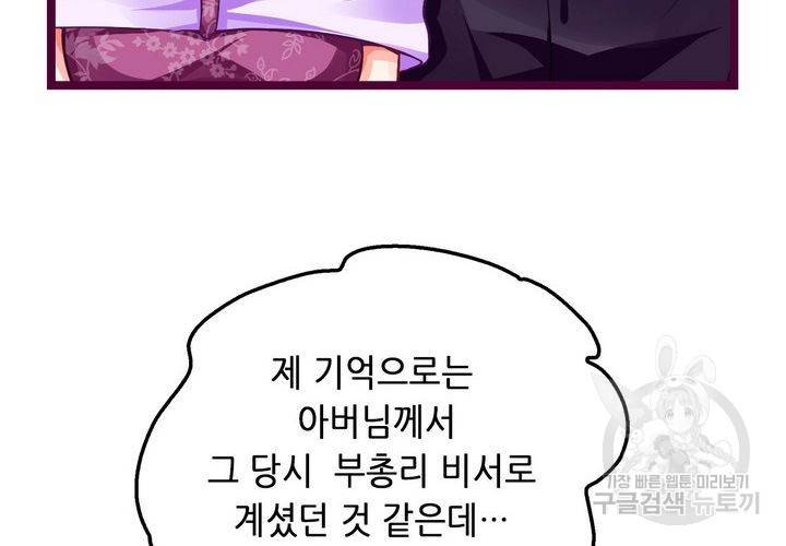 복수할까 연애할까 100화 26