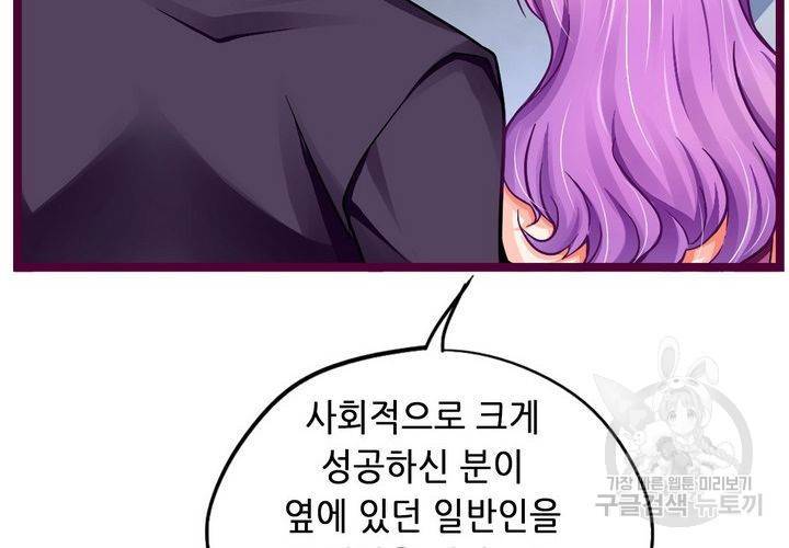 복수할까 연애할까 100화 28