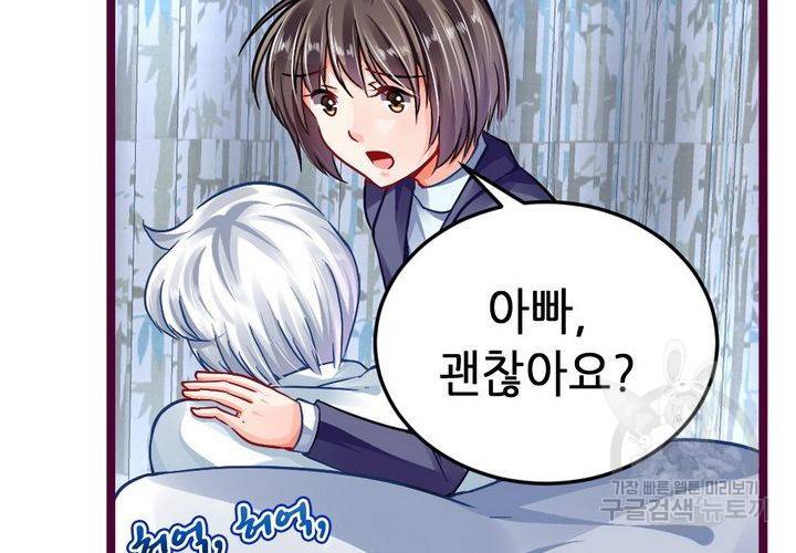 복수할까 연애할까 100화 34