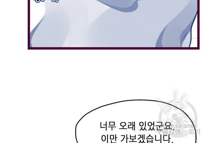 복수할까 연애할까 100화 35