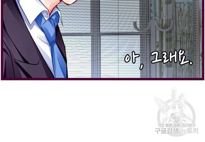 복수할까 연애할까 100화 37