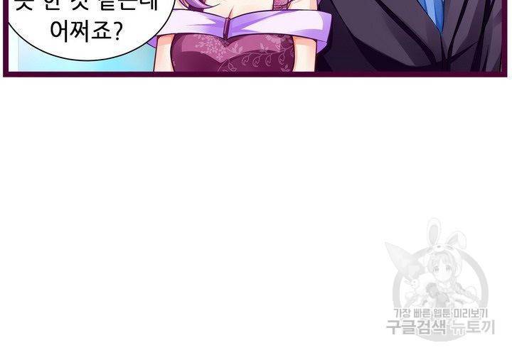 복수할까 연애할까 100화 39