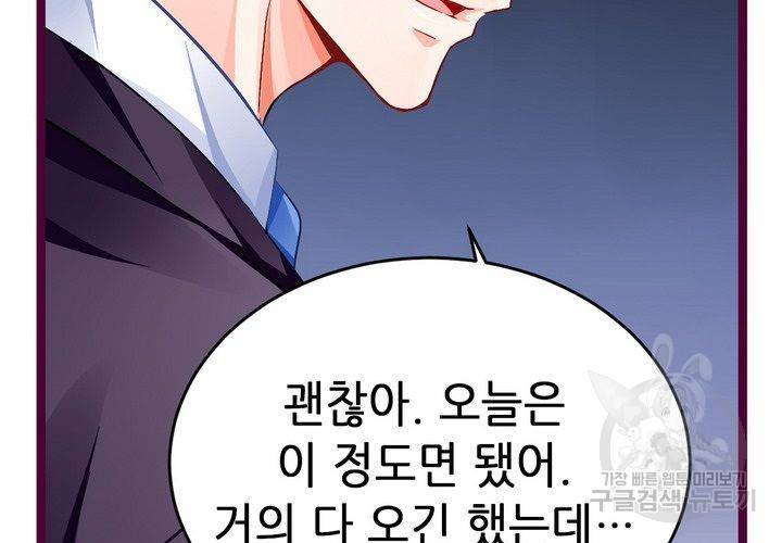 복수할까 연애할까 100화 41
