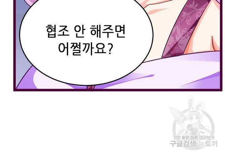 복수할까 연애할까 100화 45