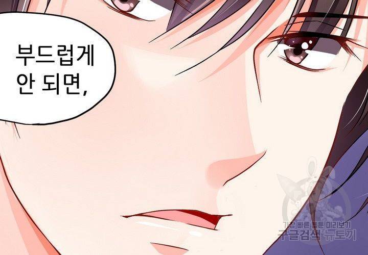 복수할까 연애할까 100화 47
