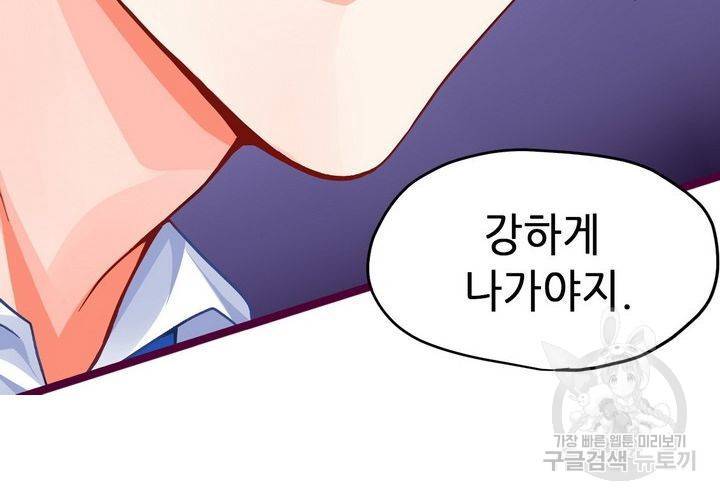 복수할까 연애할까 100화 48