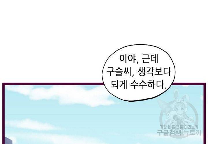 복수할까 연애할까 100화 49