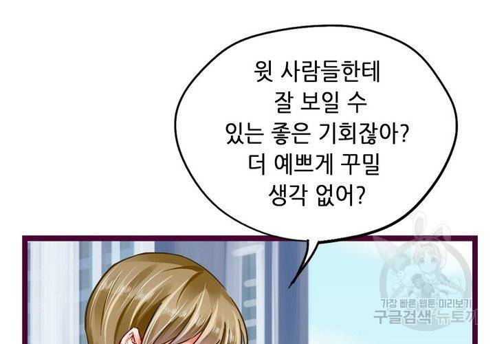 복수할까 연애할까 100화 51