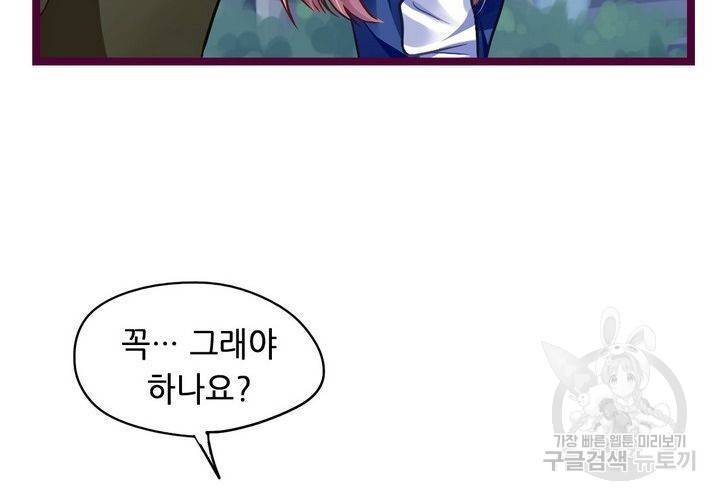 복수할까 연애할까 100화 53