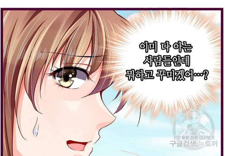 복수할까 연애할까 100화 54