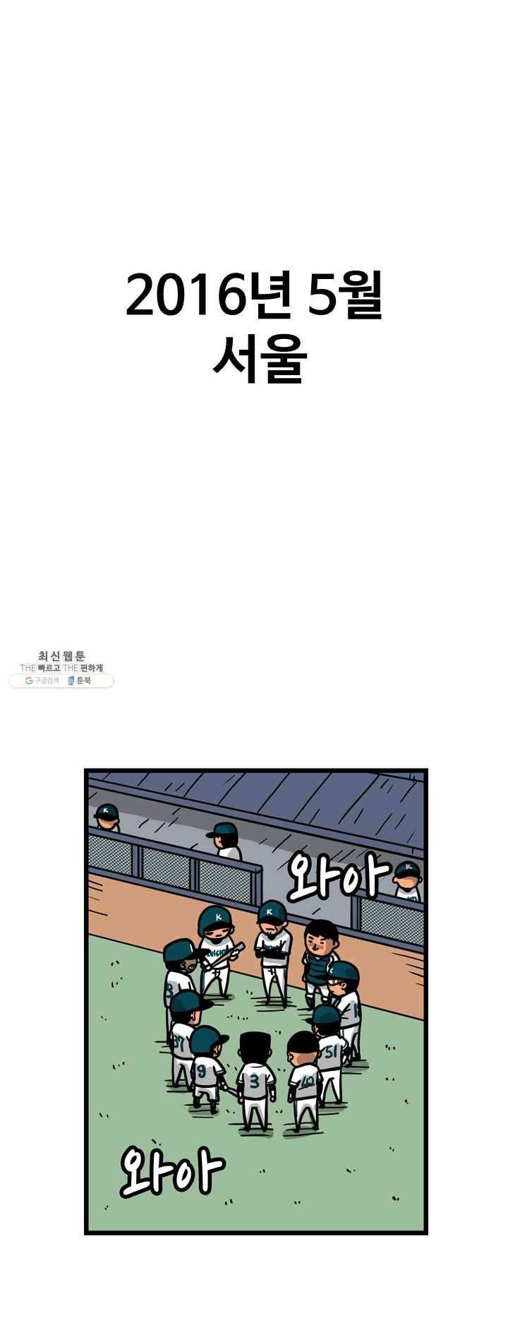 프로야구생존기 142화 1