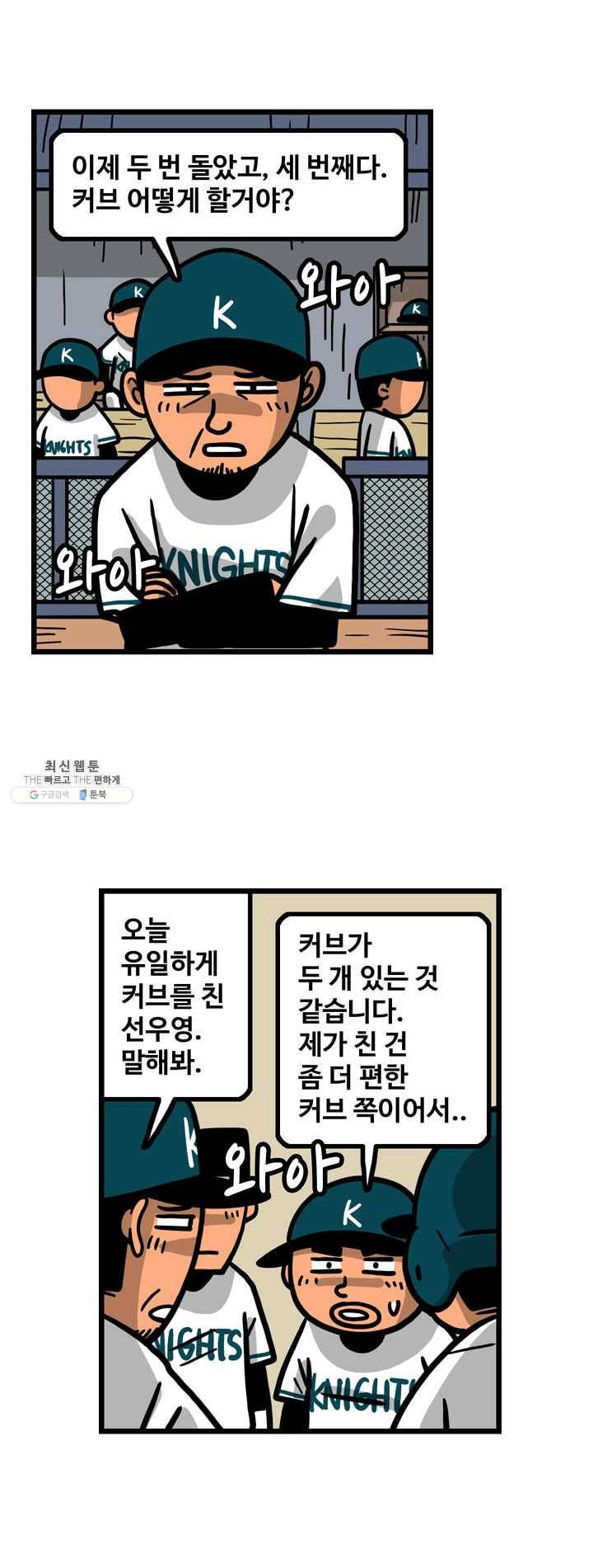 프로야구생존기 142화 2