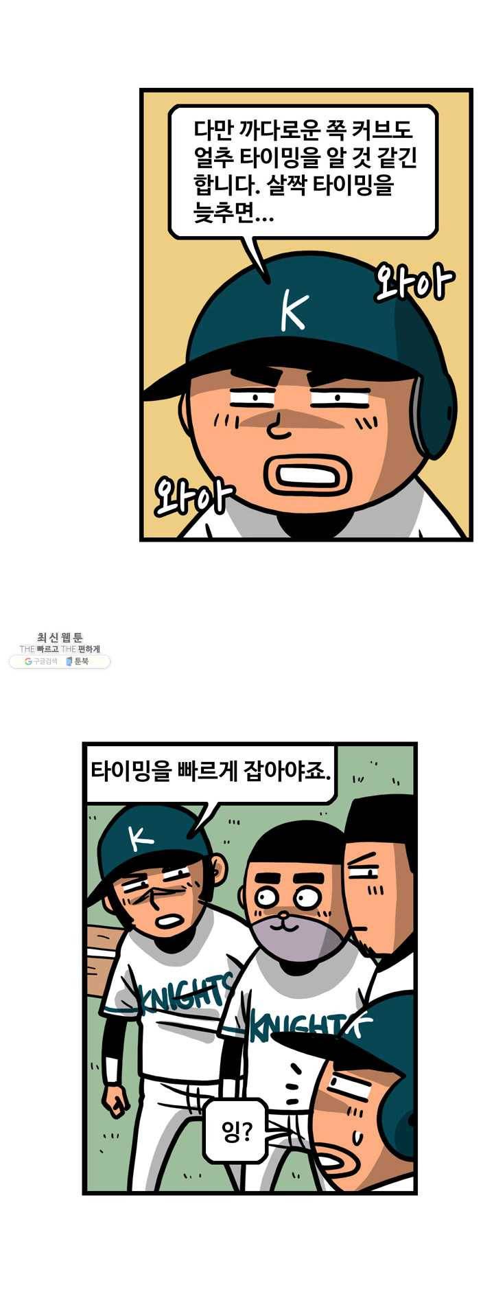 프로야구생존기 142화 3