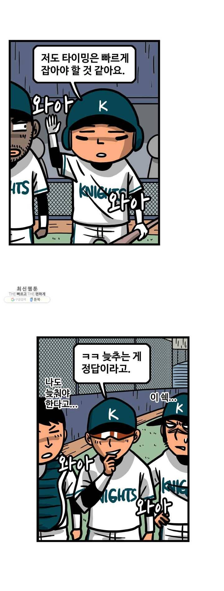 프로야구생존기 142화 4