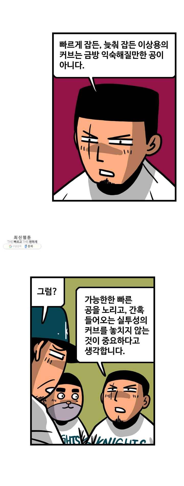 프로야구생존기 142화 5