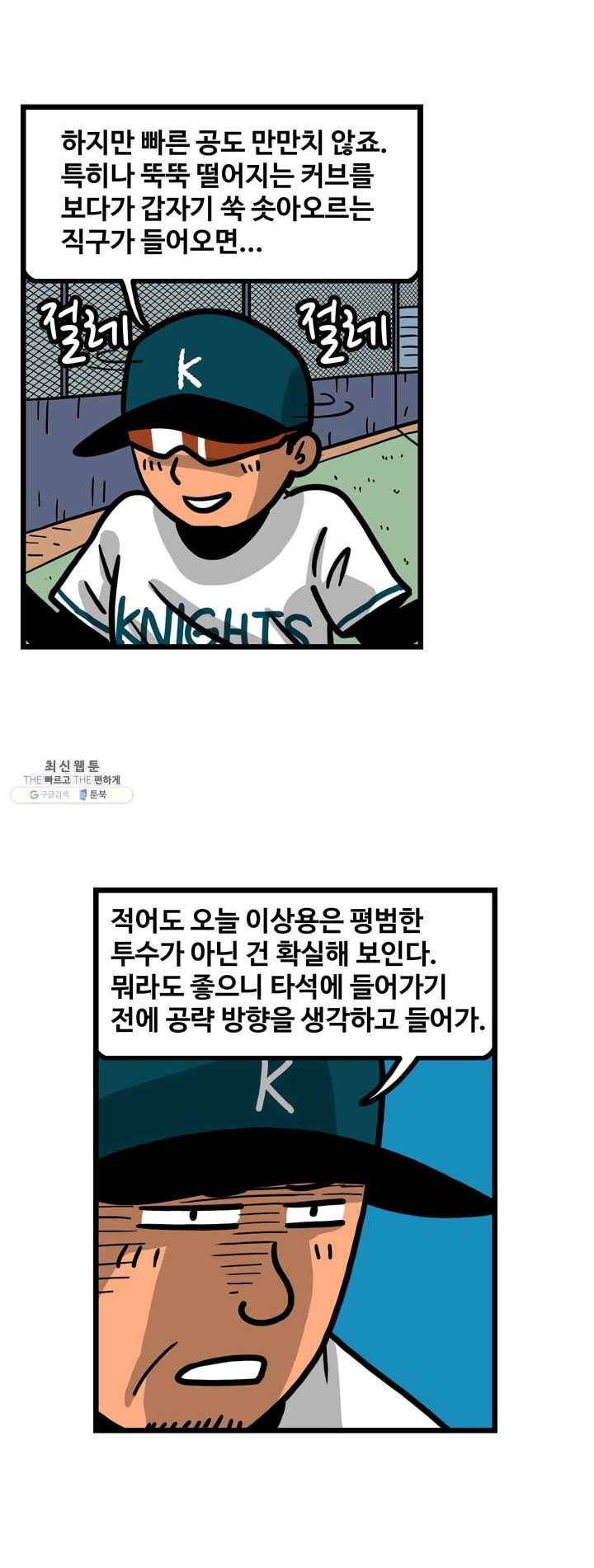 프로야구생존기 142화 6