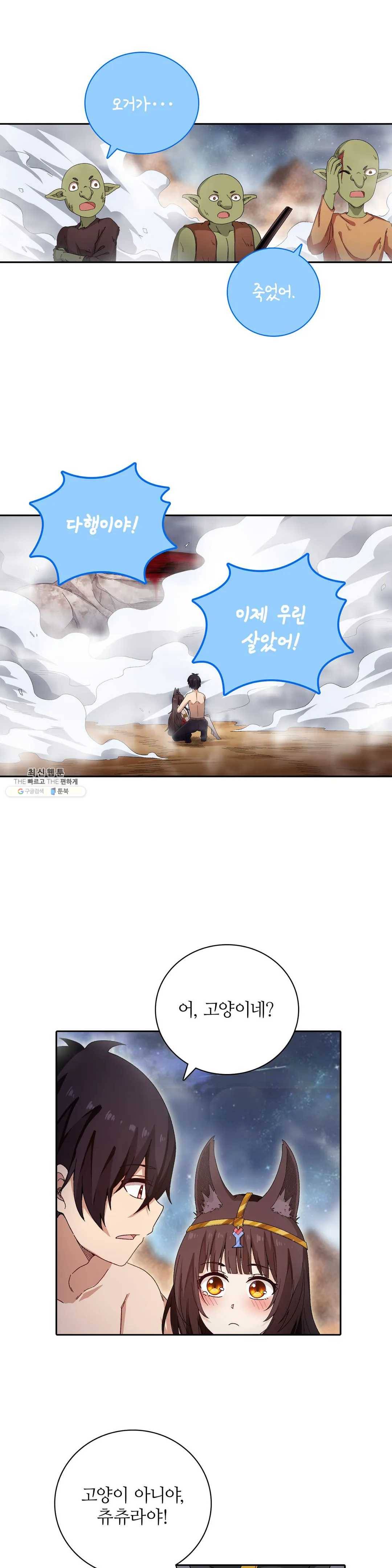 재앙급 사도와 12인의 신부 후보 69화 2