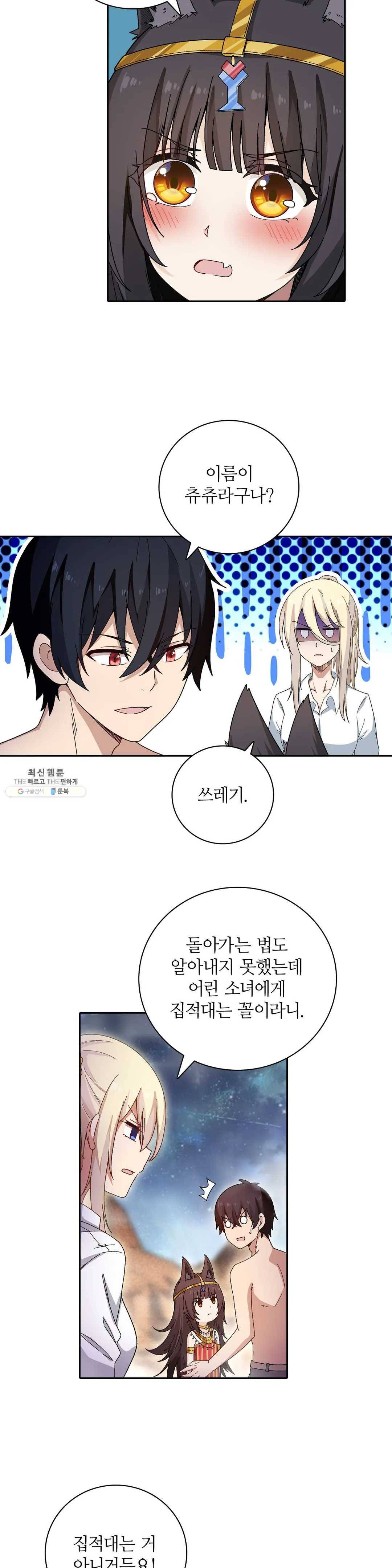 재앙급 사도와 12인의 신부 후보 69화 3