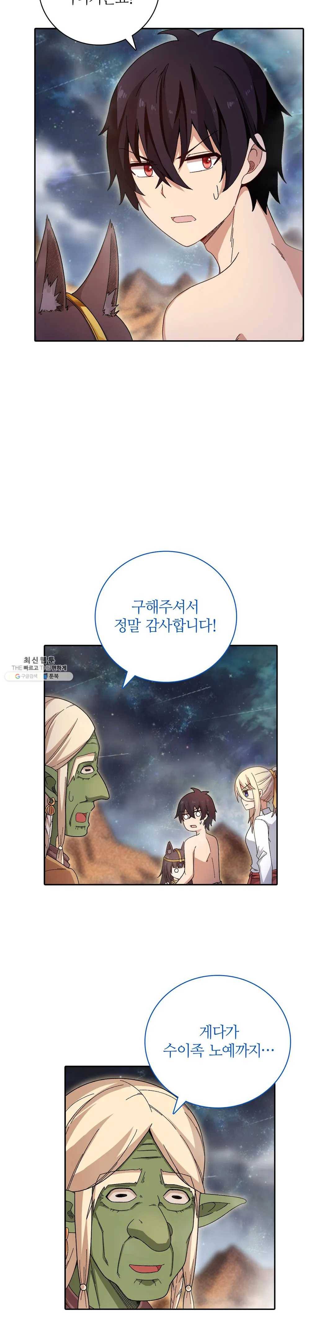 재앙급 사도와 12인의 신부 후보 69화 4