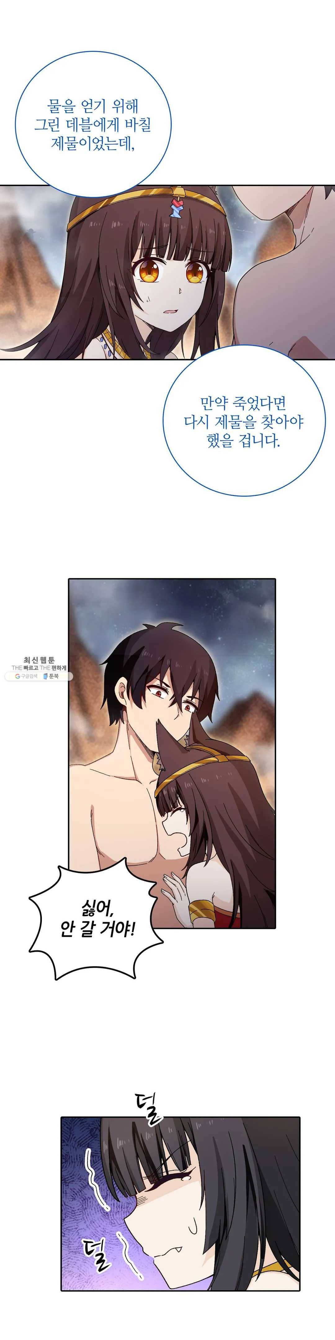 재앙급 사도와 12인의 신부 후보 69화 5