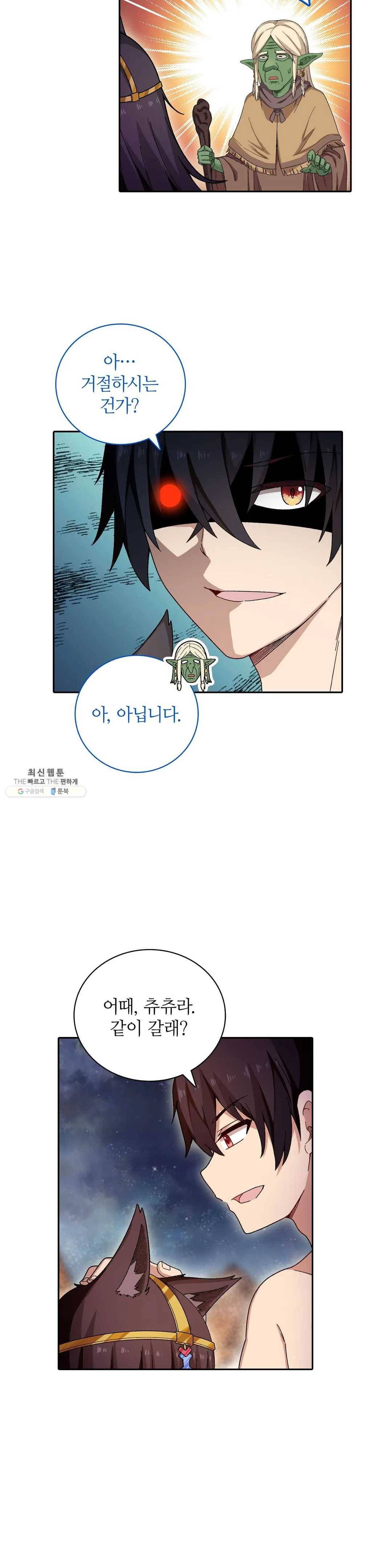 재앙급 사도와 12인의 신부 후보 69화 7