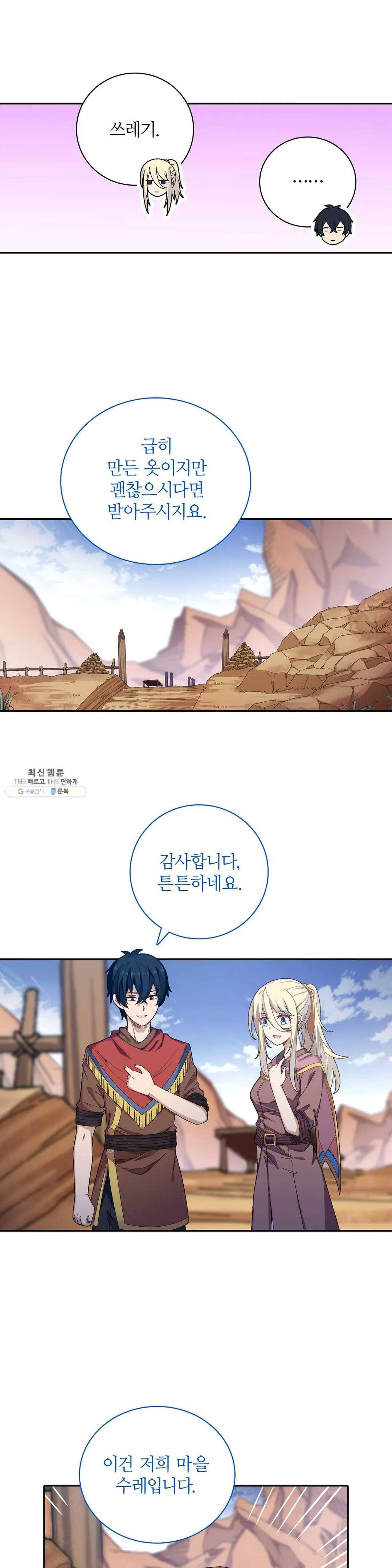 재앙급 사도와 12인의 신부 후보 69화 11