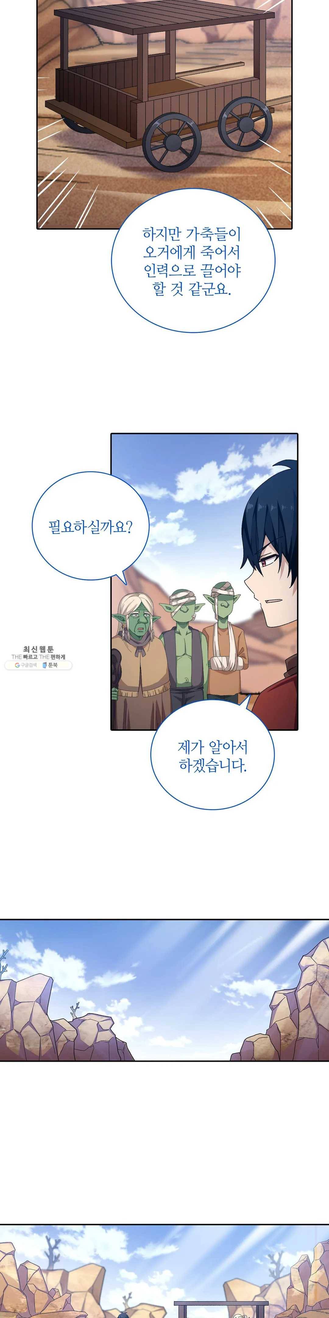 재앙급 사도와 12인의 신부 후보 69화 12