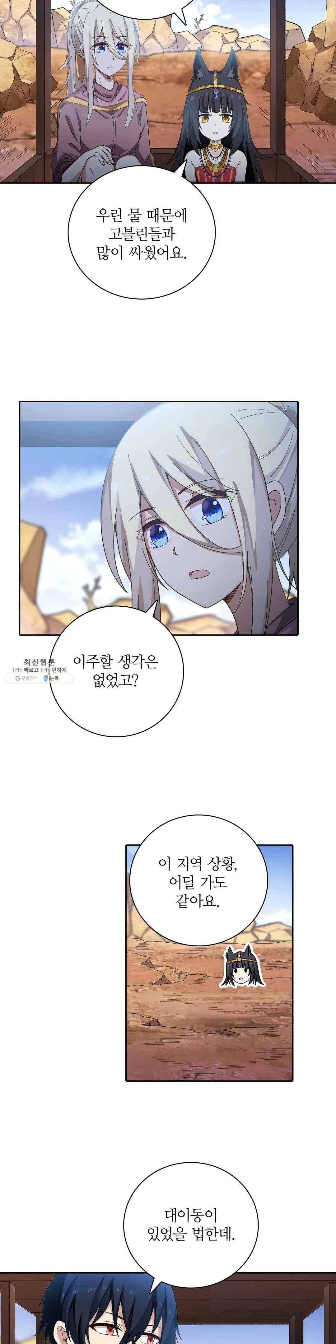 재앙급 사도와 12인의 신부 후보 69화 13