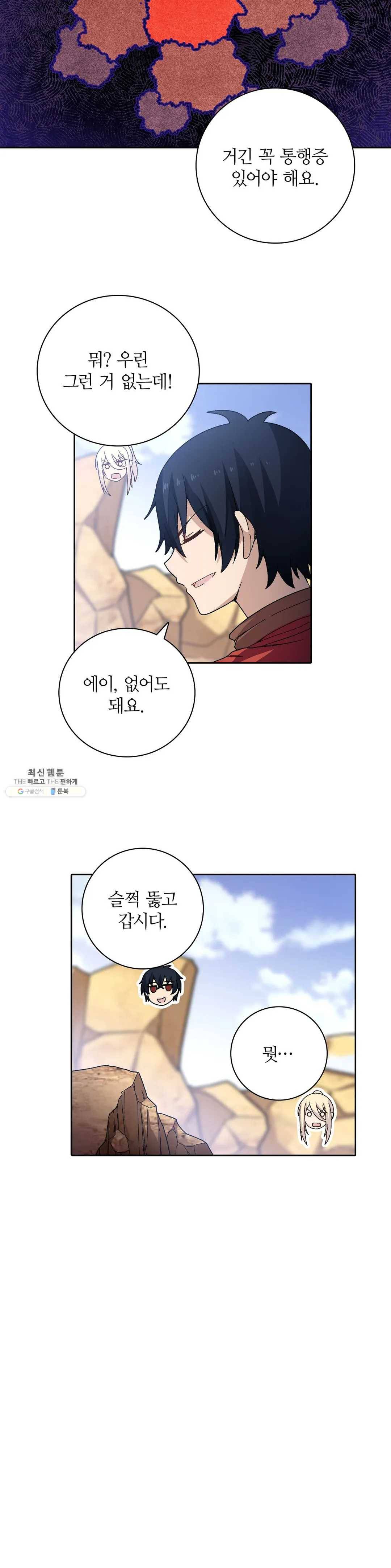 재앙급 사도와 12인의 신부 후보 69화 15