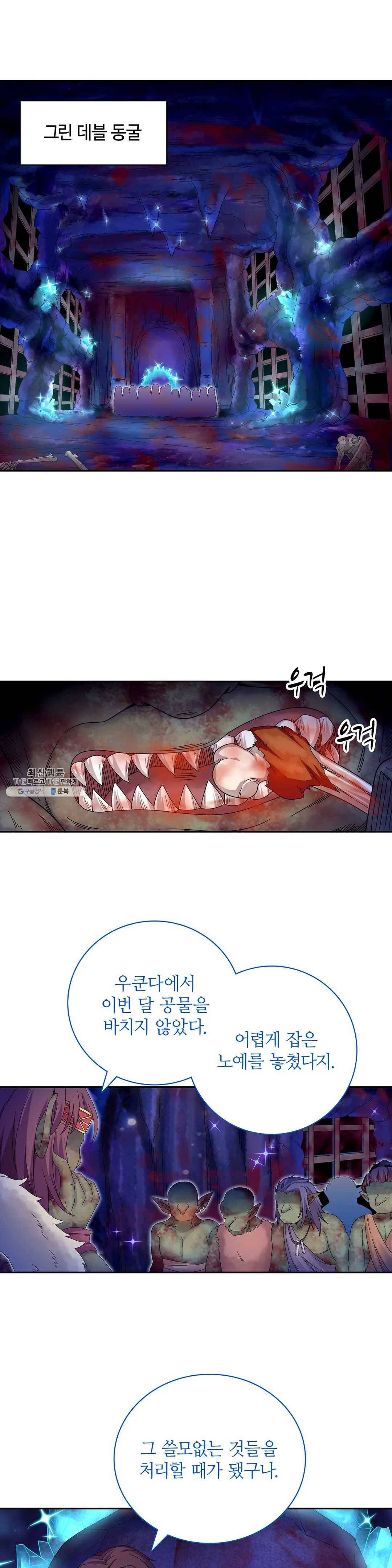 재앙급 사도와 12인의 신부 후보 69화 16