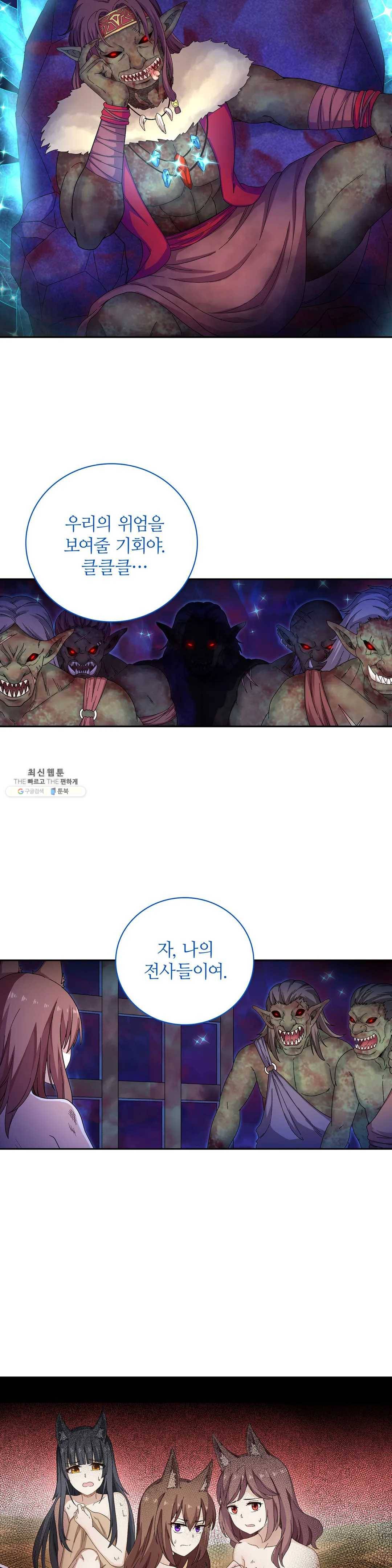 재앙급 사도와 12인의 신부 후보 69화 17