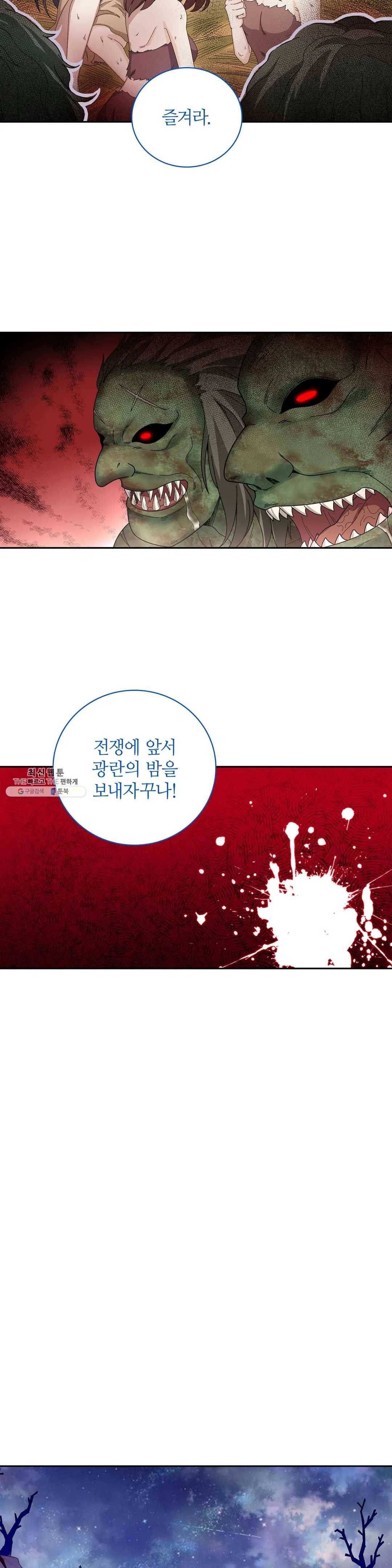 재앙급 사도와 12인의 신부 후보 69화 18
