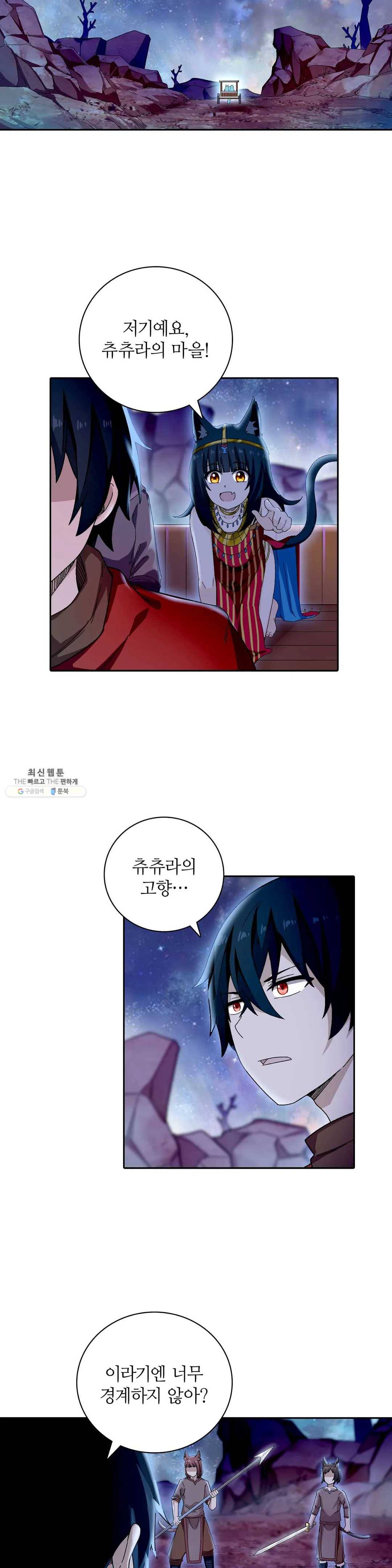 재앙급 사도와 12인의 신부 후보 69화 19