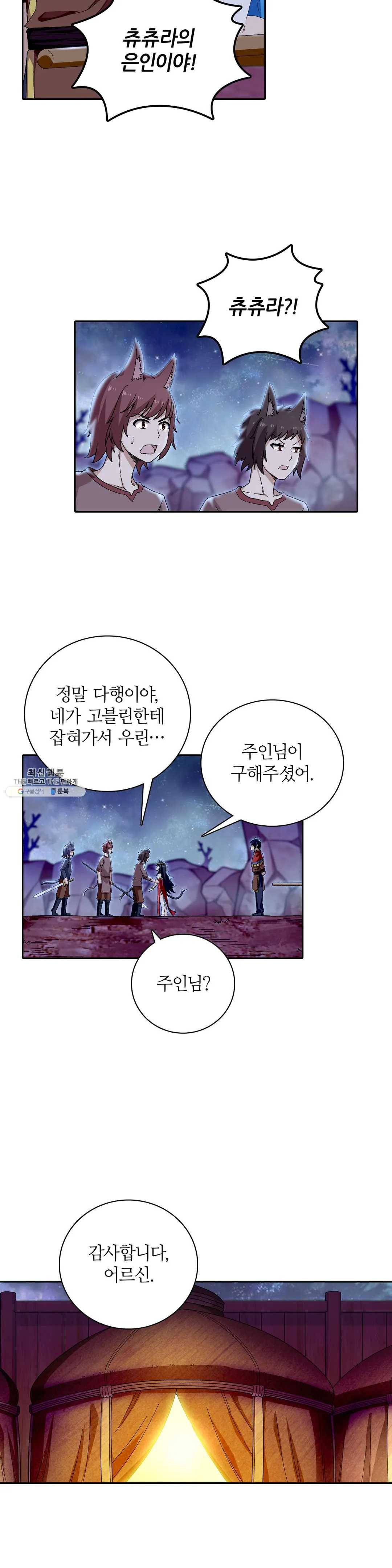 재앙급 사도와 12인의 신부 후보 69화 21