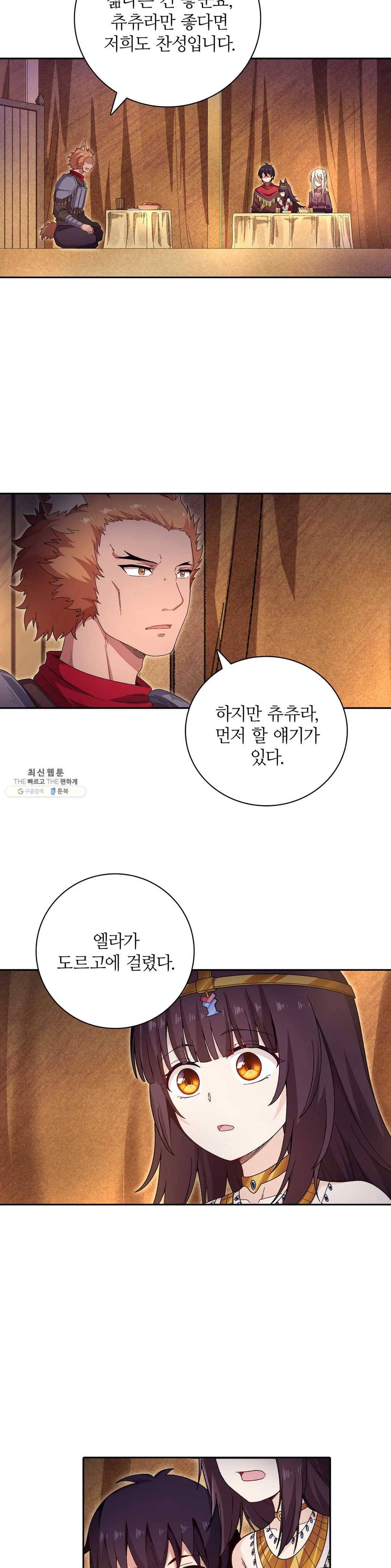 재앙급 사도와 12인의 신부 후보 69화 24