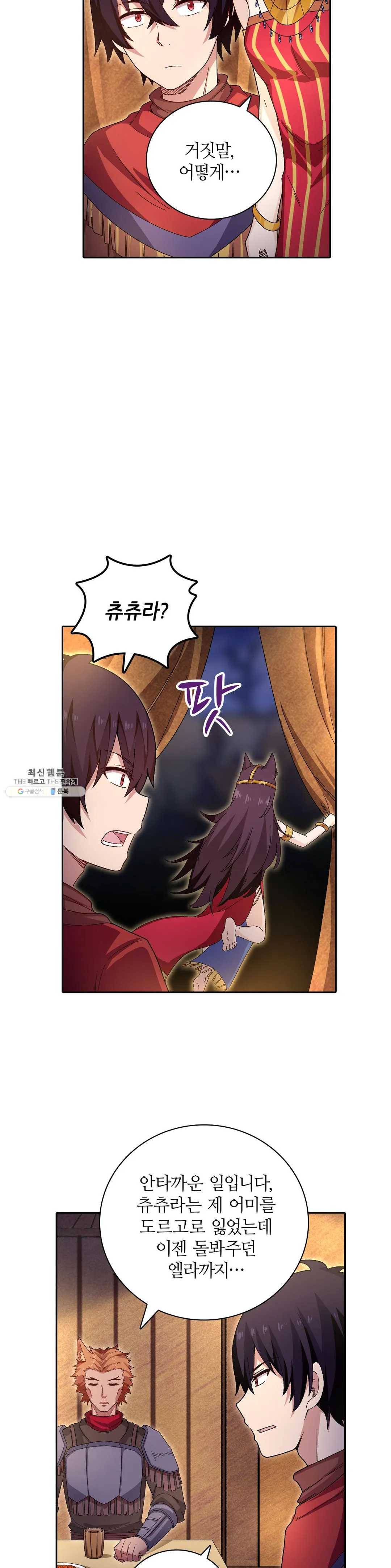 재앙급 사도와 12인의 신부 후보 69화 25