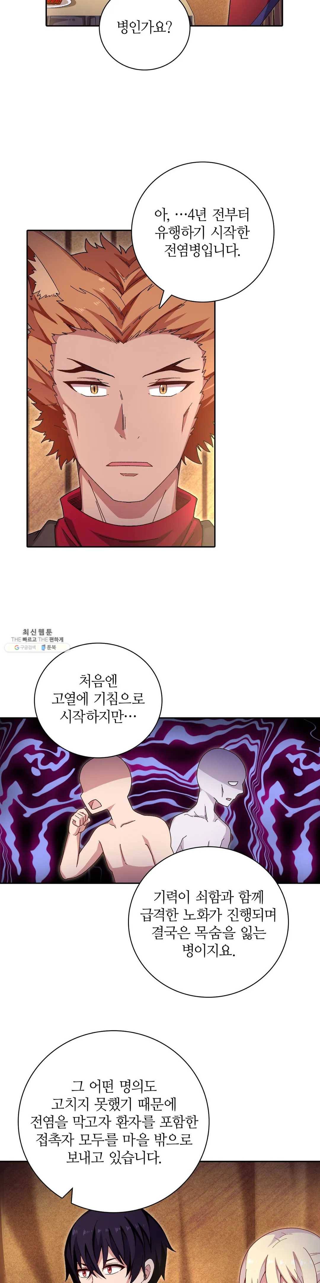 재앙급 사도와 12인의 신부 후보 69화 26