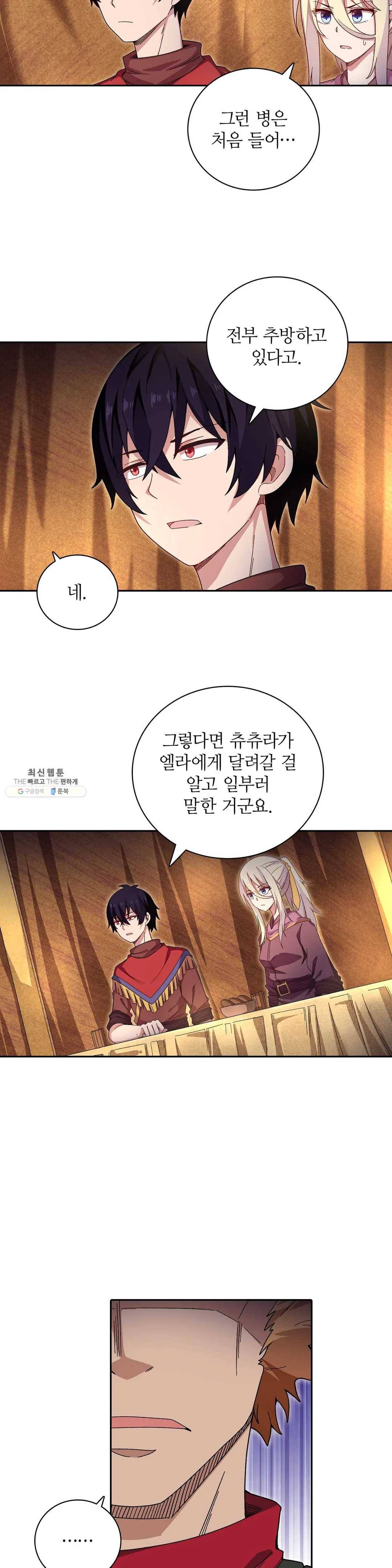 재앙급 사도와 12인의 신부 후보 69화 27