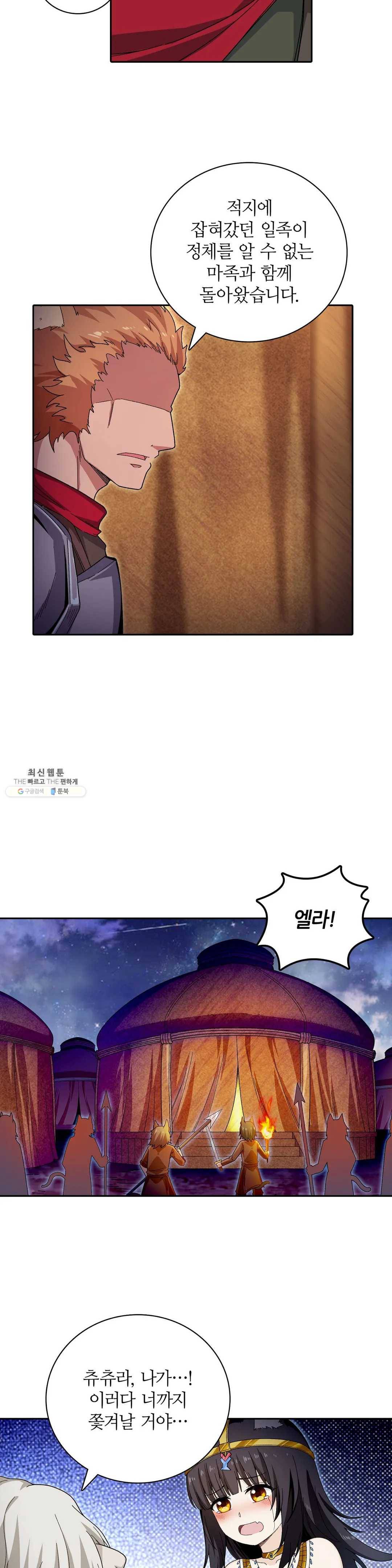 재앙급 사도와 12인의 신부 후보 69화 28