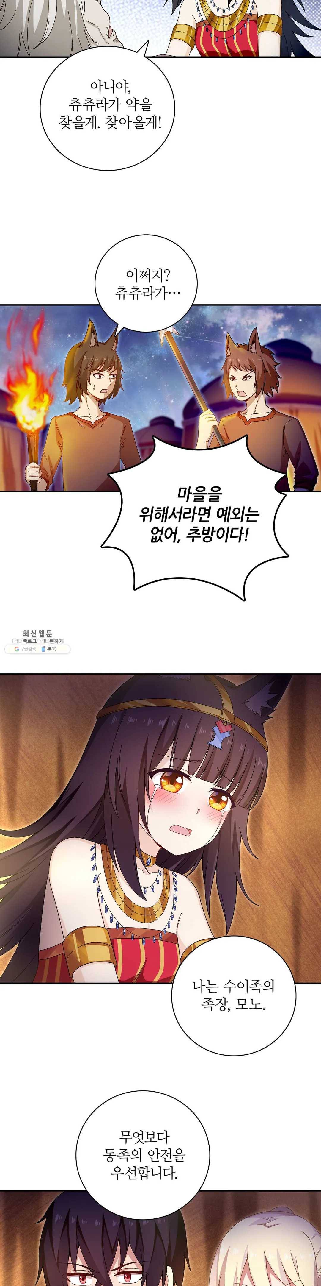 재앙급 사도와 12인의 신부 후보 69화 29