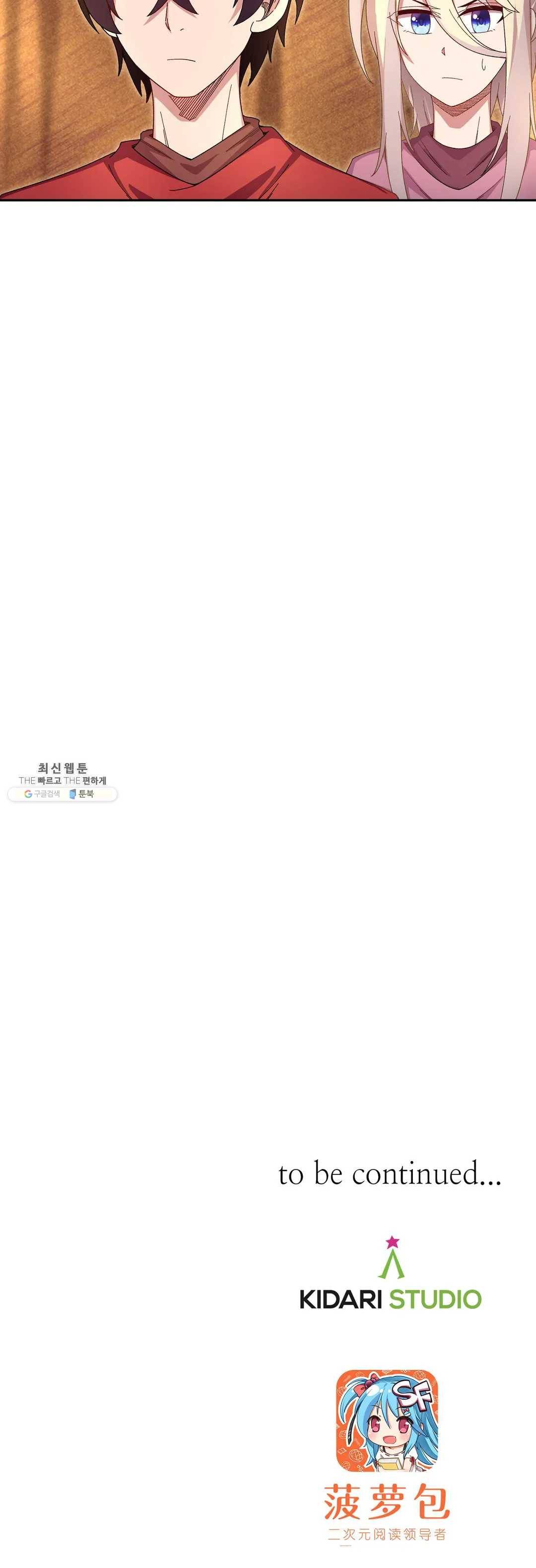 재앙급 사도와 12인의 신부 후보 69화 30